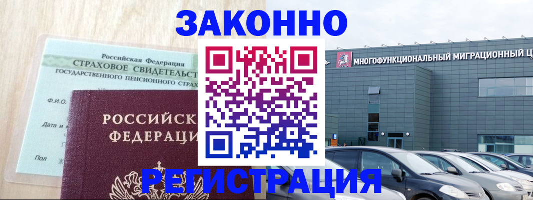 где прописаться в Новомичуринске