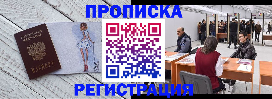 где прописаться в Новомичуринске