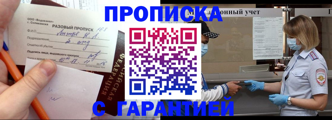 прописка штамп в Новомичуринске
