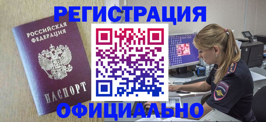 временная регистрация в квартире в Новомичуринске