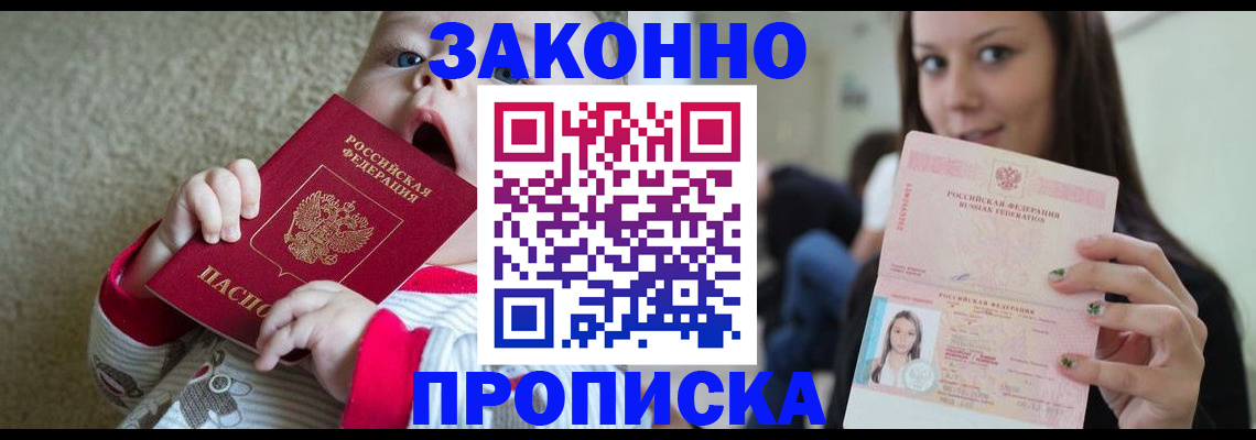прописка для школы в Новомичуринске