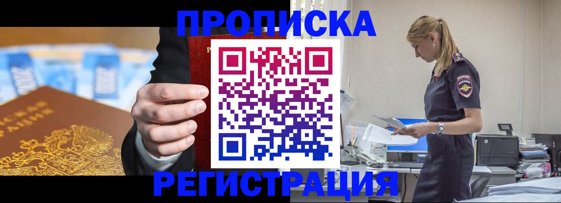 прописка от собственника в Новомичуринске