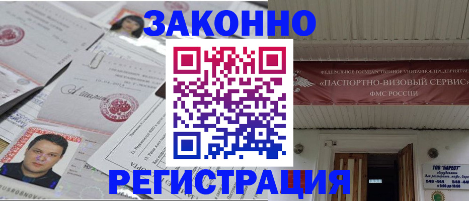 прописка для военкомата в Новомичуринске
