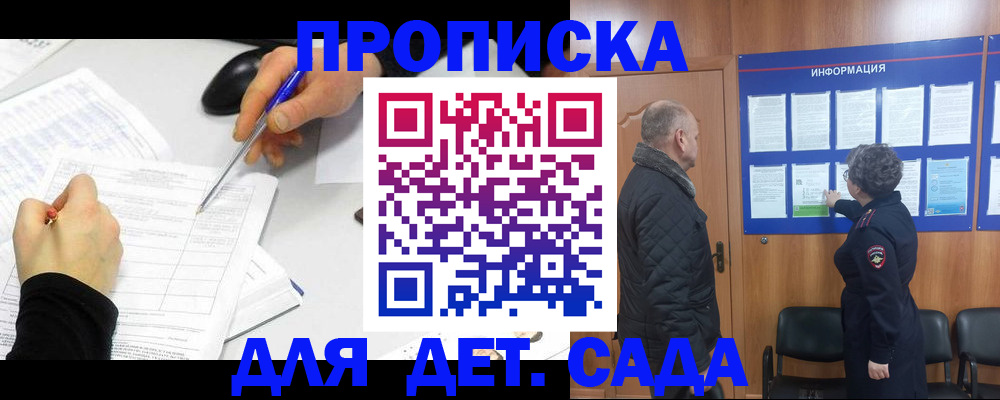 прописка законно в Новомичуринске