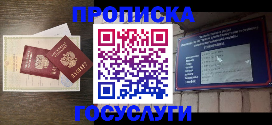 прописка законно в Новомичуринске