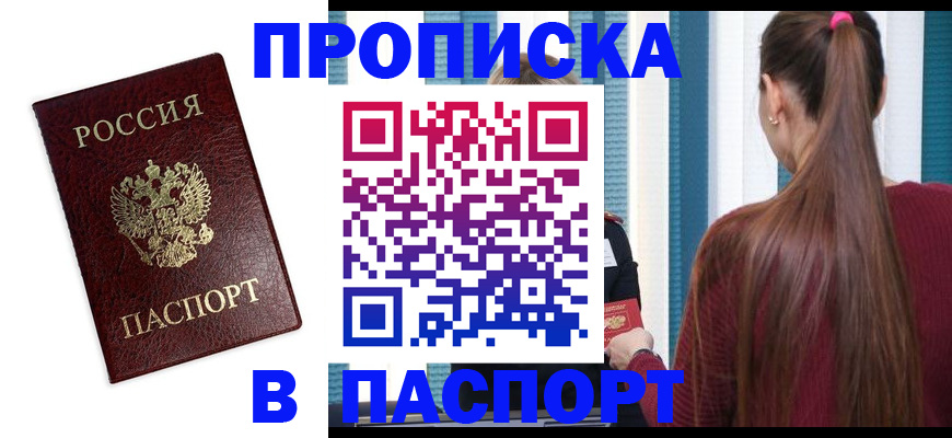 прописка регистрация в Новомичуринске
