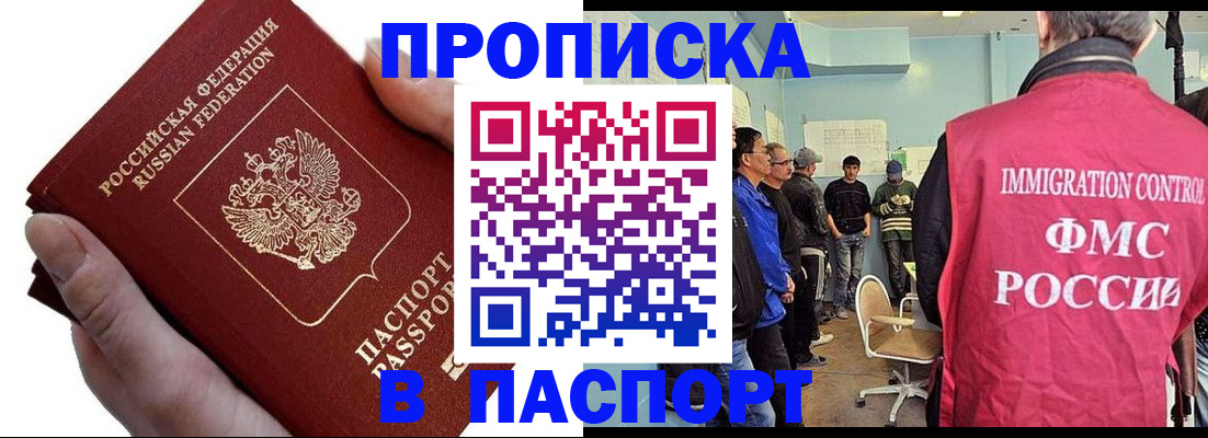 прописка паспорт в Новомичуринске